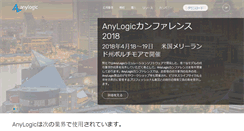 Desktop Screenshot of anylogic.jp