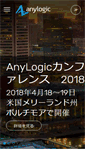 Mobile Screenshot of anylogic.jp