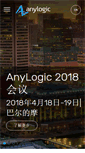 Mobile Screenshot of anylogic.cn
