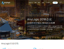 Tablet Screenshot of anylogic.cn